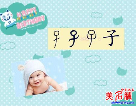 為啥家長喜歡用“子”給孩子起名？00后起名最熱字之一“子”字解密