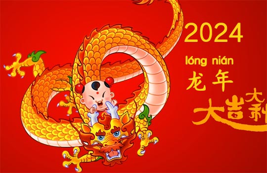 2024過了立春（2月4日）就是龍年，無需等到過年！