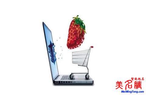 電商公司好名字如何取？電商公司起名字
