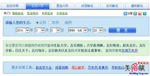 羊?qū)殞毱鹈绾瓮扑闵桨俗郑? /></a>八字起名是目前最為流行的起名方法之一，很多父母在給寶寶起名的時(shí)候，都會(huì)參考寶寶的生辰八字。八字是根據(jù)孩子的具體生日推算出來(lái)的，可以說(shuō)是孩子先天帶來(lái)的信息，是非常重要的起名依據(jù)。今年是乙未羊年，那么如何...</div>
							        <div style="height:5px; font-size:5px"></div>
							        <hr width="99%" style="text-align:center; border-style:dotted; border-width:0px; height:1px;" />
							        <div style="height:5px; font-size:5px"></div>
							    </div>
						        </td>
	</tr>
</table>
		        <br />
		        <center>
		        <span id="ctl00_ContentPlaceHolder1_ShowMore1_lbPages" style="font-weight:bold;">頁(yè)碼：1  <a class=