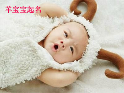 羊?qū)殞毱鹈? /></a>　　羊是十二生肖之一，處于十二生肖中第八位。羊在我們傳統(tǒng)文化中占據(jù)比較重要的地位，很多漢字的構(gòu)造其實(shí)都和羊有著很大的關(guān)系。舉幾個(gè)例子：美，祥，鮮等漢字，里面都有“羊”，而且這些字都表達(dá)了美好，吉祥之意...</div>
							        <div style="height:5px; font-size:5px"></div>
							        <hr width="99%" style="text-align:center; border-style:dotted; border-width:0px; height:1px;" />
							        <div style="height:5px; font-size:5px"></div>
							    </div>
						        </td>
	</tr><tr style="border-width:0px;">
		<td valign="top">
						        <div style="padding-left:3px; padding-right:3px;line-height:180%">
							         <h3 style="padding:0px;margin:0px;display:inline;"><a id="ctl00_ContentPlaceHolder1_ShowMore1_dgNews_ctl04_HyperLink1" class="headline" href="/Message/ShowNews.aspx?NewsID=3482" target="_blank">屬羊人真的“十羊九不全”嗎？探秘這種說(shuō)法的來(lái)源</a></h3>
							         <span id="ctl00_ContentPlaceHolder1_ShowMore1_dgNews_ctl04_Label1" style="color:Green;font-size:10pt;">2014/11/20 13:22:29</span>
							          <span style="color:Red;font-size:8pt;"></span>
							        <br />
							        <div style="padding-top:1px; width:95%; padding-left:8px; line-height:180%;color:#2f2f2f;font-size:14px;" ><a href=